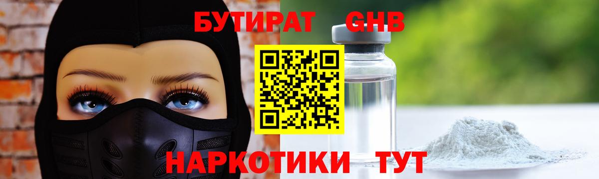 Бутират 1.4BDO  Вход с VPN  Тельмана 
