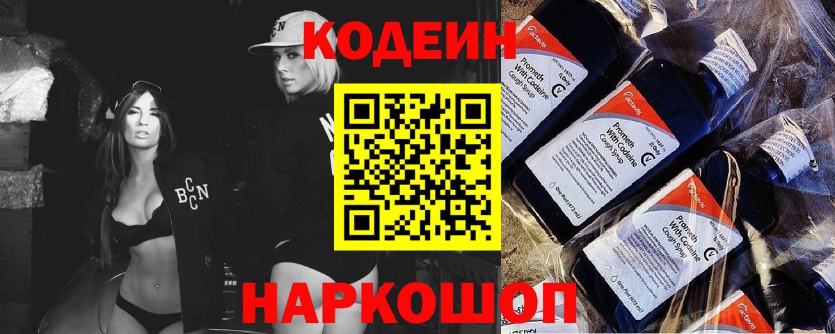 Тельмана  Codein напиток Lean (лин)  Вход с VPN 