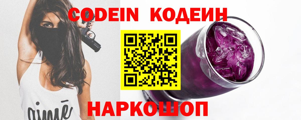 Кодеин напиток Lean (лин) Тельмана