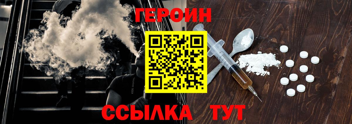 Героин хмурый  Вход с VPN  Тельмана 