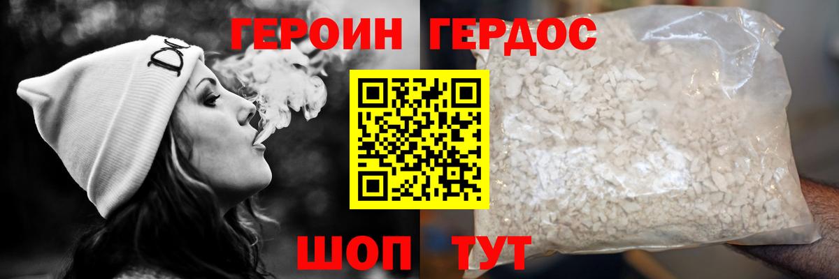 Героин хмурый Тельмана