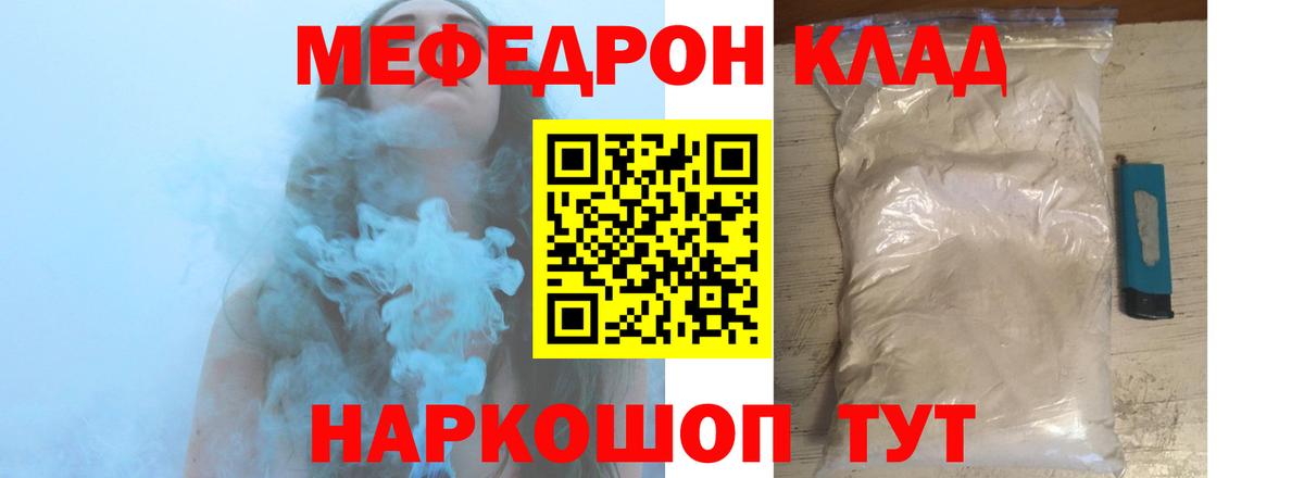 Меф мяу мяу мука Тельмана