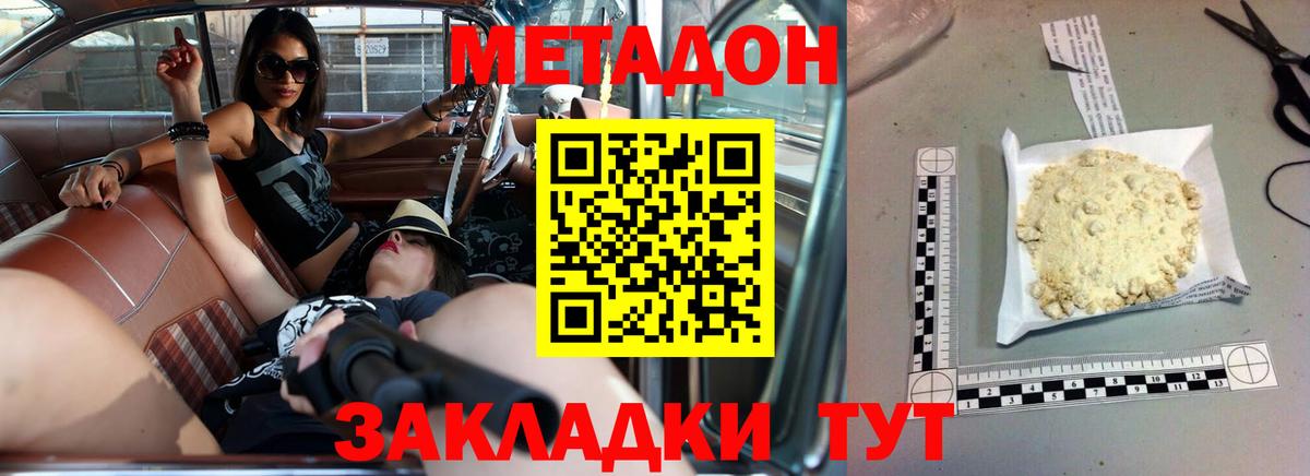 МЕТАДОН methadone  МЕТАДОН кристалл  Вход с VPN  Тельмана 