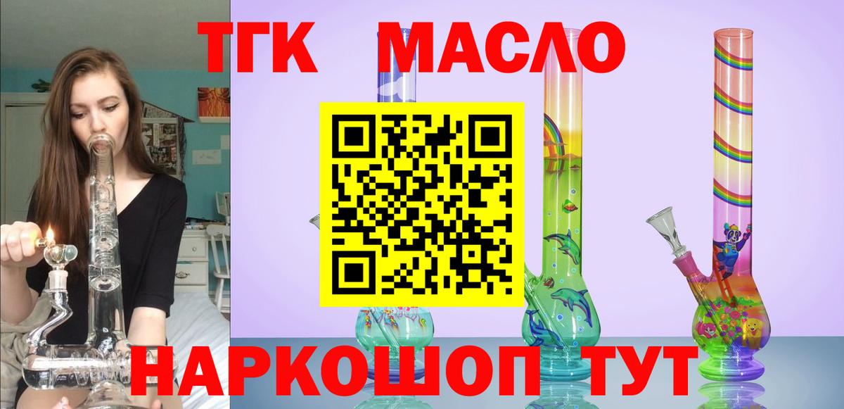 ТГК гашишное масло Тельмана